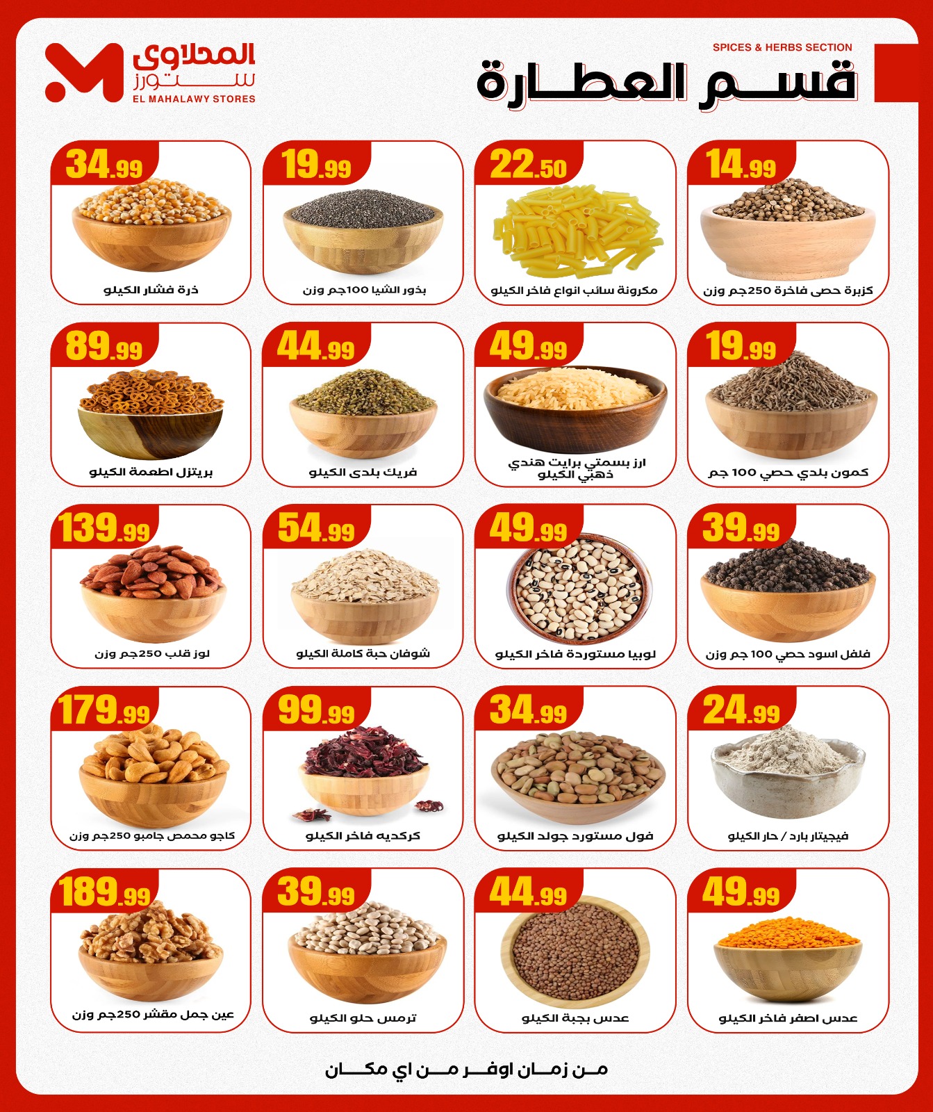 el-mahallawy offers from 9oct to 1oct 2025 عروض المحلاوي من 9 أكتوبر حتى 1 أكتوبر 2025 صفحة رقم 9